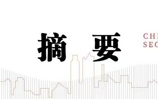 中信建投：如何理解中美利率“逆行”