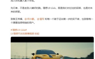 理想L9 Livis明日上市，李想致敬王传福、何小鹏、雷军