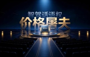 比亚迪的阳谋：用“兜底”撕开智驾普及的最后一道口子