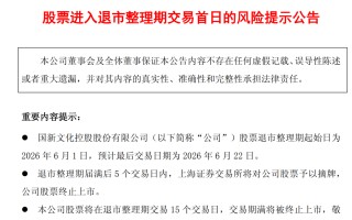 600636，终止上市“倒计时”