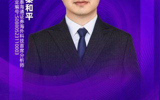 国泰海通秦和平：恒生科技估值完全在合理范围，产业受益兑现后将迎明显提升