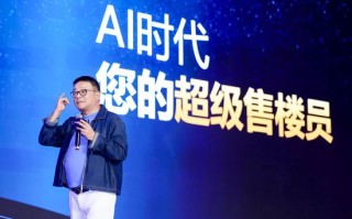 全球首个房产经纪人智能体易居·小新发布，AI要动房产中介的奶酪了吗？