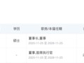 稚晖君，正式担任董事长
