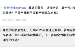 五洲特纸并购切入电解电容器纸，仅小规模量产，家族纸企寻找新增长点 | 长三角资本局
