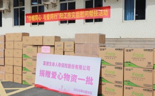 闻“汛”而动 为爱续航｜富德生命人寿暖心驰援阳江受灾地区