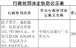 广州市汇聚支付电子科技被罚没款合计452.6万元：违反支付结算管理有关规定