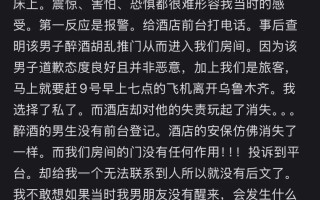 女子称和男友入住酒店，半夜醒来身边躺着一个陌生男子！震惊、害怕、恐惧都无法形容……