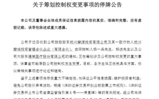 300550，明起停牌！筹划控制权变更