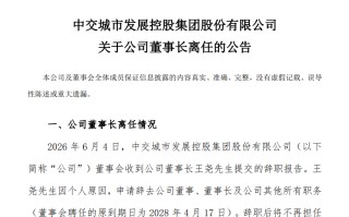 “摘星脱帽”仅一天后，42岁董事长辞职，上任不足9个月，公司未在公告中致谢