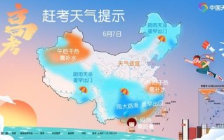 高考期间天气如何？这份全国天气地图请收好