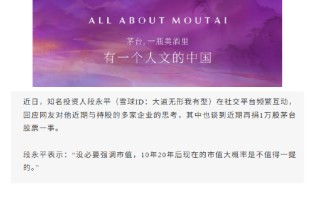 茅台时空刊文“段永平谈再捐一万股茅台股票：十年后的市值更值钱”