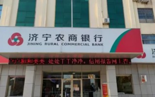 张体智获任济宁农商行行长，张式超已升任董事长