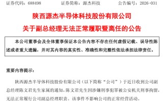 A股新晋“股王”突发，副总经理被刑拘！