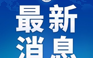 祝贺！神21任务圆满成功