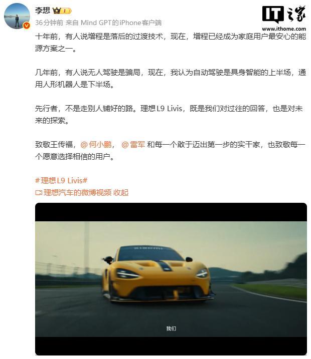 理想L9 Livis明日上市，李想致敬王传福	、何小鹏、雷军  第1张