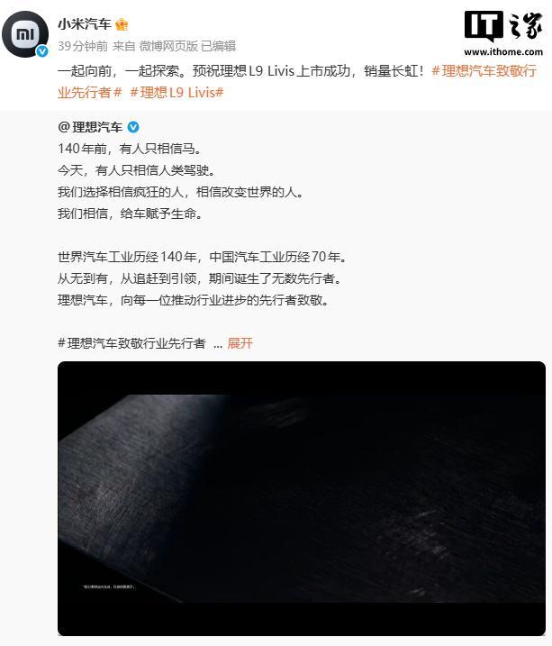 理想L9 Livis明日上市，李想致敬王传福、何小鹏、雷军  第6张