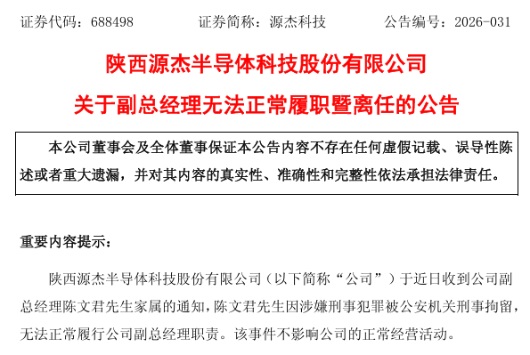 A股新晋“股王”突发	，副总经理被刑拘！  第1张