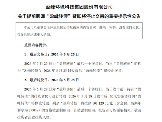 最后一天，这2只转债不及时操作或亏损  第3张