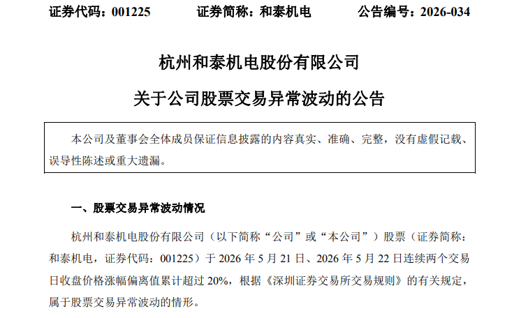 002931，001225！2连涨停，紧急提示！事关机器人业务！  第2张