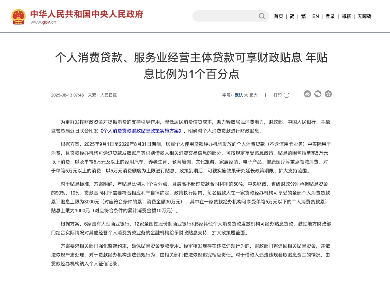 六大行个人消费贷成“主角	”：净增近5700亿	、增幅超20%  第3张