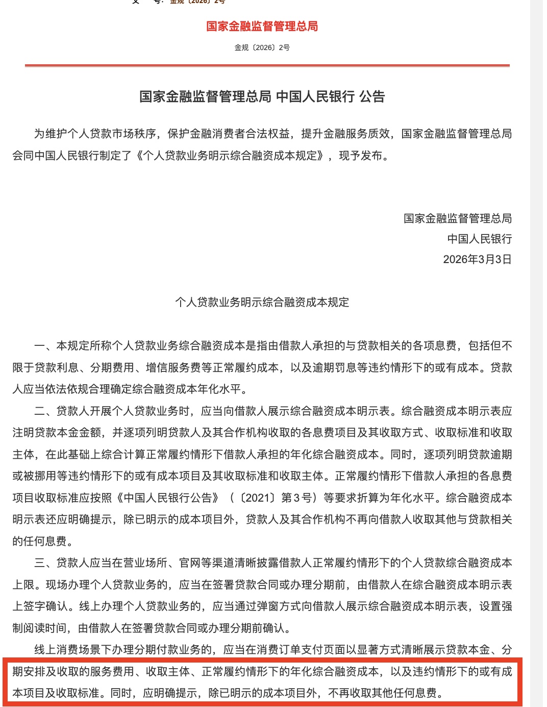 六大行个人消费贷成“主角”：净增近5700亿	、增幅超20%  第4张