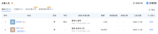 稚晖君，正式担任董事长  第1张