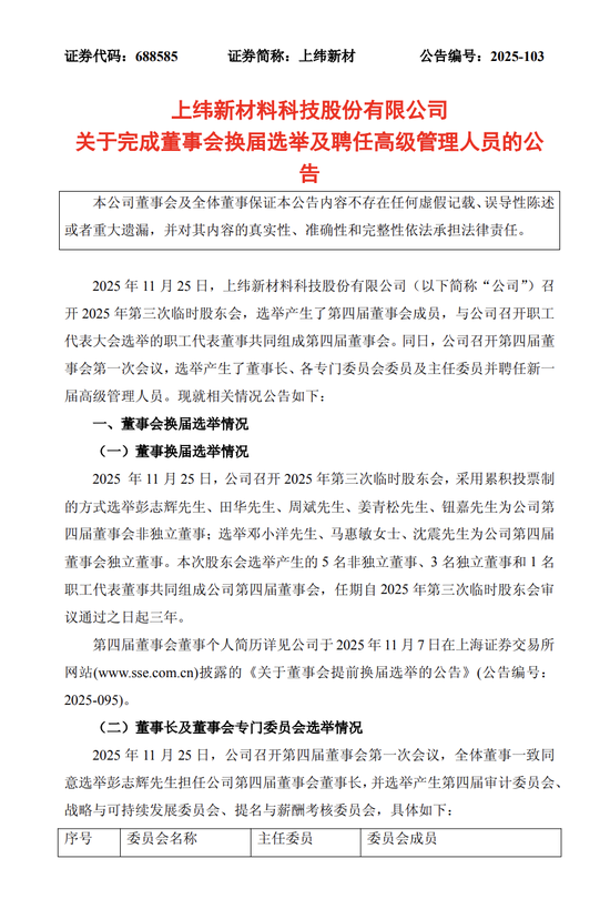 稚晖君，正式担任董事长  第2张
