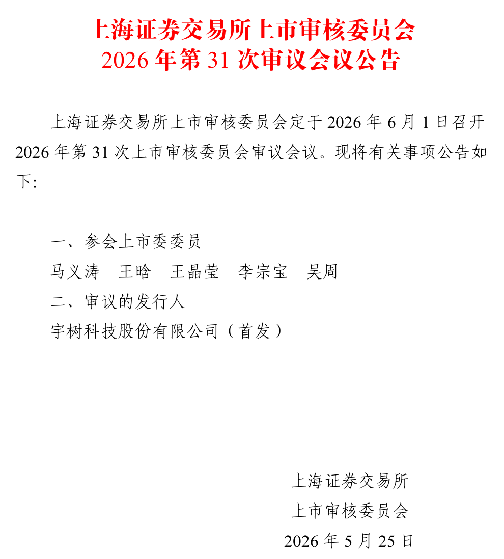 宇树科技IPO，6月1日上会！最新业绩公布  第1张