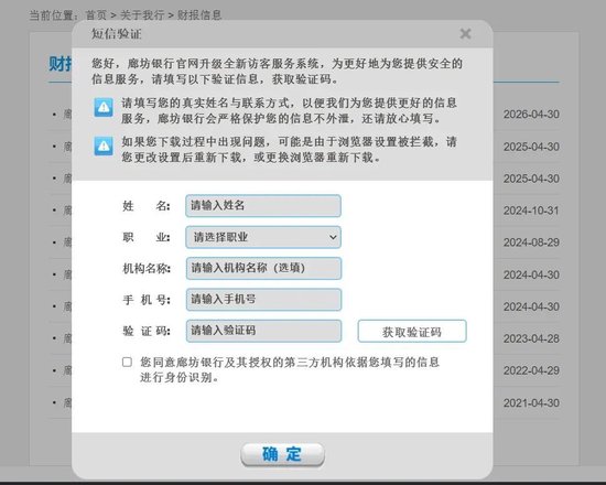 廊坊银行2025年年报推迟 评级机构“催要未果”  第3张