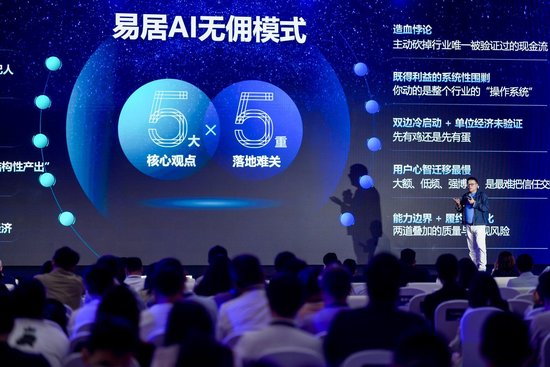全球首个房产经纪人智能体易居·小新发布	，AI要动房产中介的奶酪了吗？  第2张