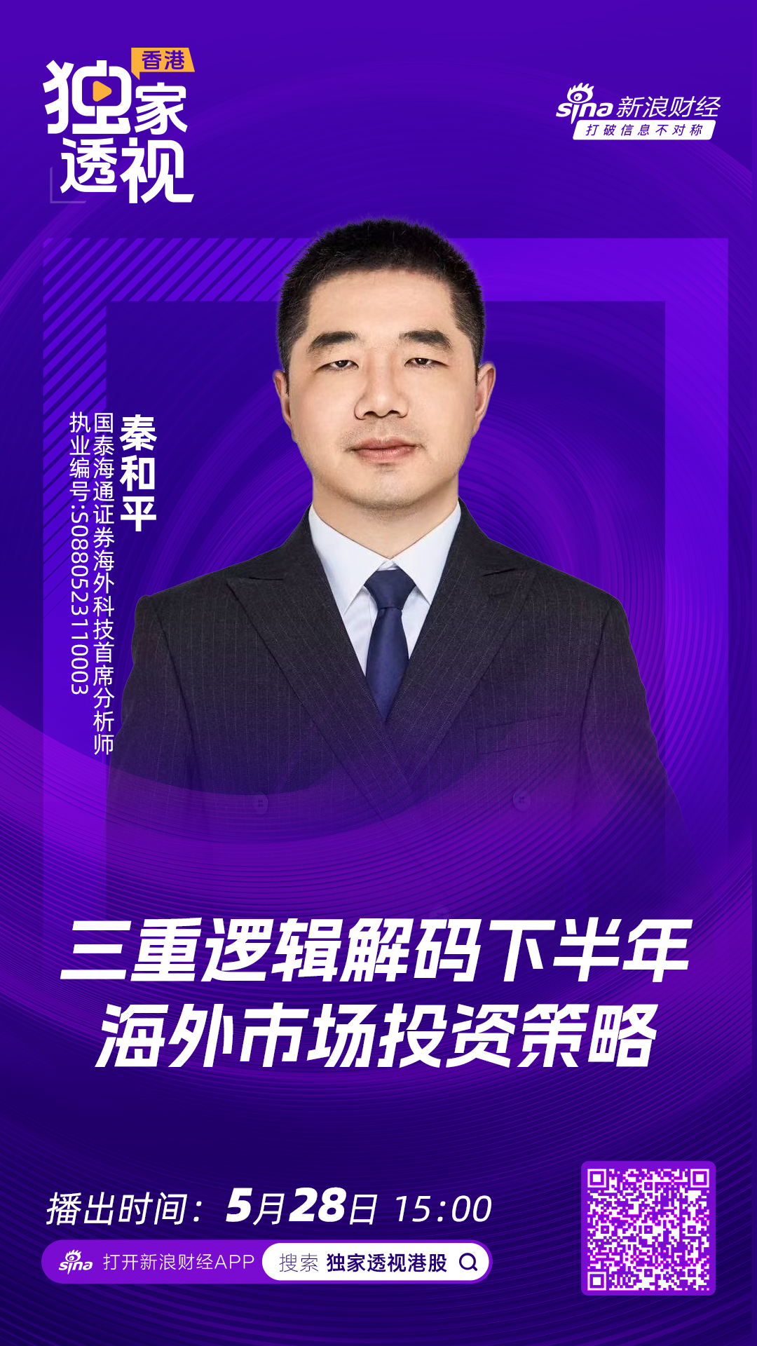 国泰海通秦和平：恒生科技估值完全在合理范围，产业受益兑现后将迎明显提升  第1张