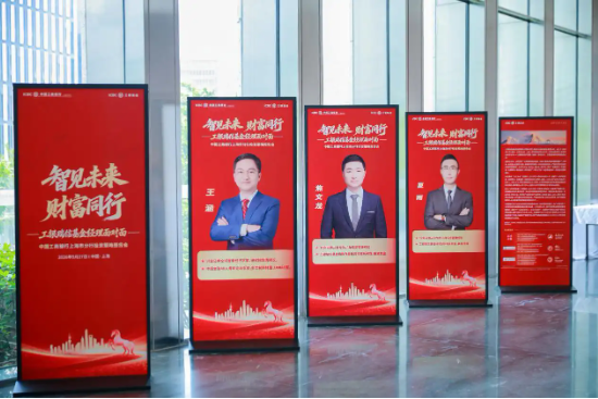 工银瑞信“基金经理面对面	”全国系列活动走进上海暨中国工商银行上海市分行投资策略会  第2张
