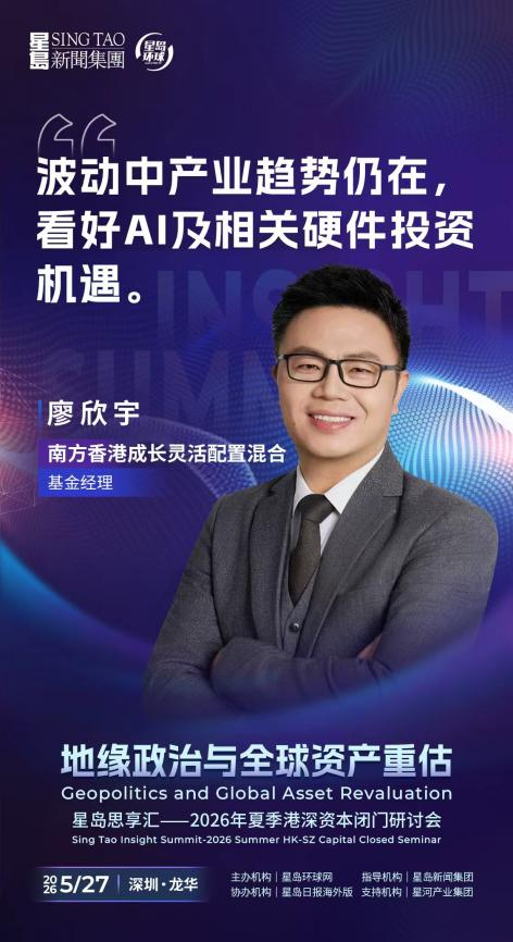 港深资本研讨会专题 | 南方基金廖欣宇：AI产业在波动中砥砺前行  第2张