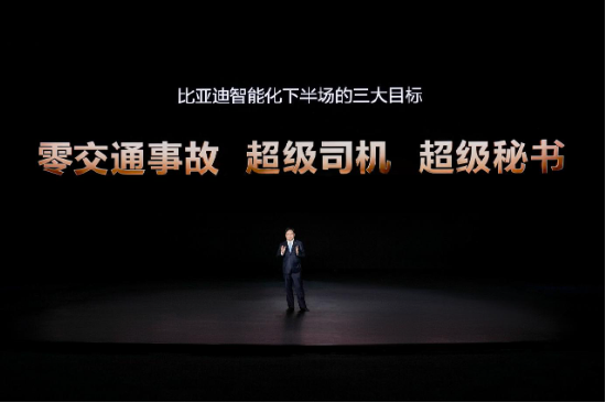 比亚迪率先承诺为城市领航安全兜底 开创全民城市领航时代  第3张