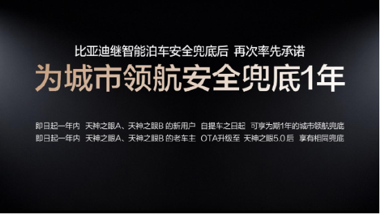 比亚迪率先承诺为城市领航安全兜底 开创全民城市领航时代  第4张