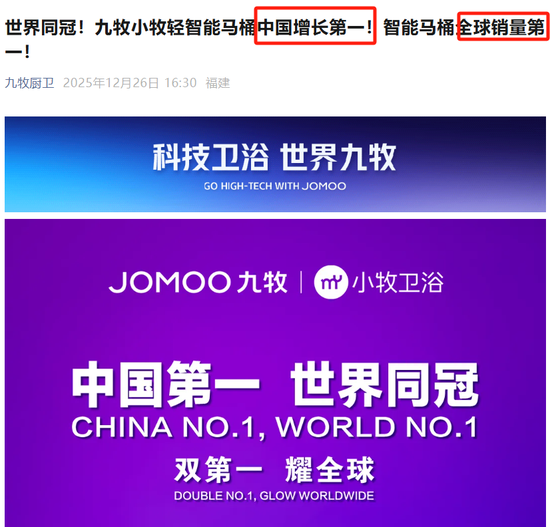销量“三冠王”的九牧，却不敢公开销售数据  第2张
