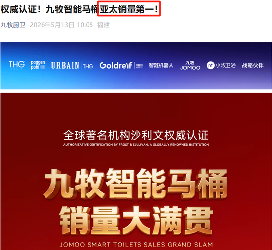 销量“三冠王	”的九牧	，却不敢公开销售数据  第3张