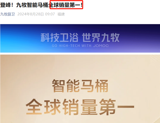 销量“三冠王”的九牧，却不敢公开销售数据  第4张