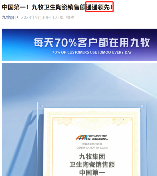 销量“三冠王”的九牧，却不敢公开销售数据  第5张
