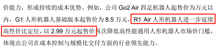 宇树科技IPO，董秘此前在杭可科技的任职经历	，罕见！  第2张