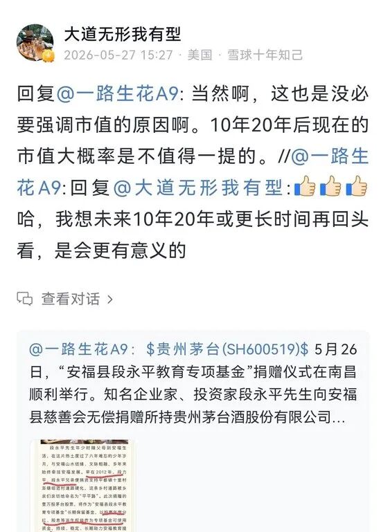茅台时空刊文“段永平谈再捐一万股茅台股票：十年后的市值更值钱”  第2张