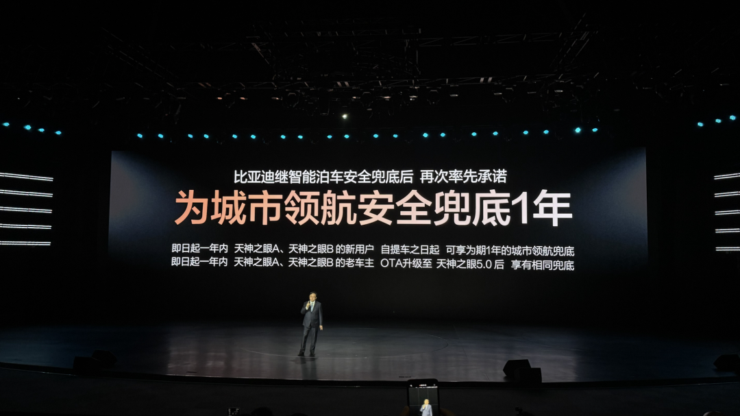 比亚迪的阳谋：用“兜底	”撕开智驾普及的最后一道口子  第4张