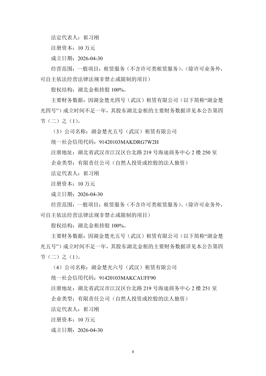 3.94亿！锦浪科技转让24个光伏项目公司股权及设备  第9张