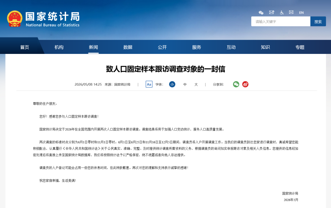 注意！国家统计局6月1日启动入户调查	，请积极配合！调查结果将用于加强人口变动统计，服务人口高质量发展  第1张
