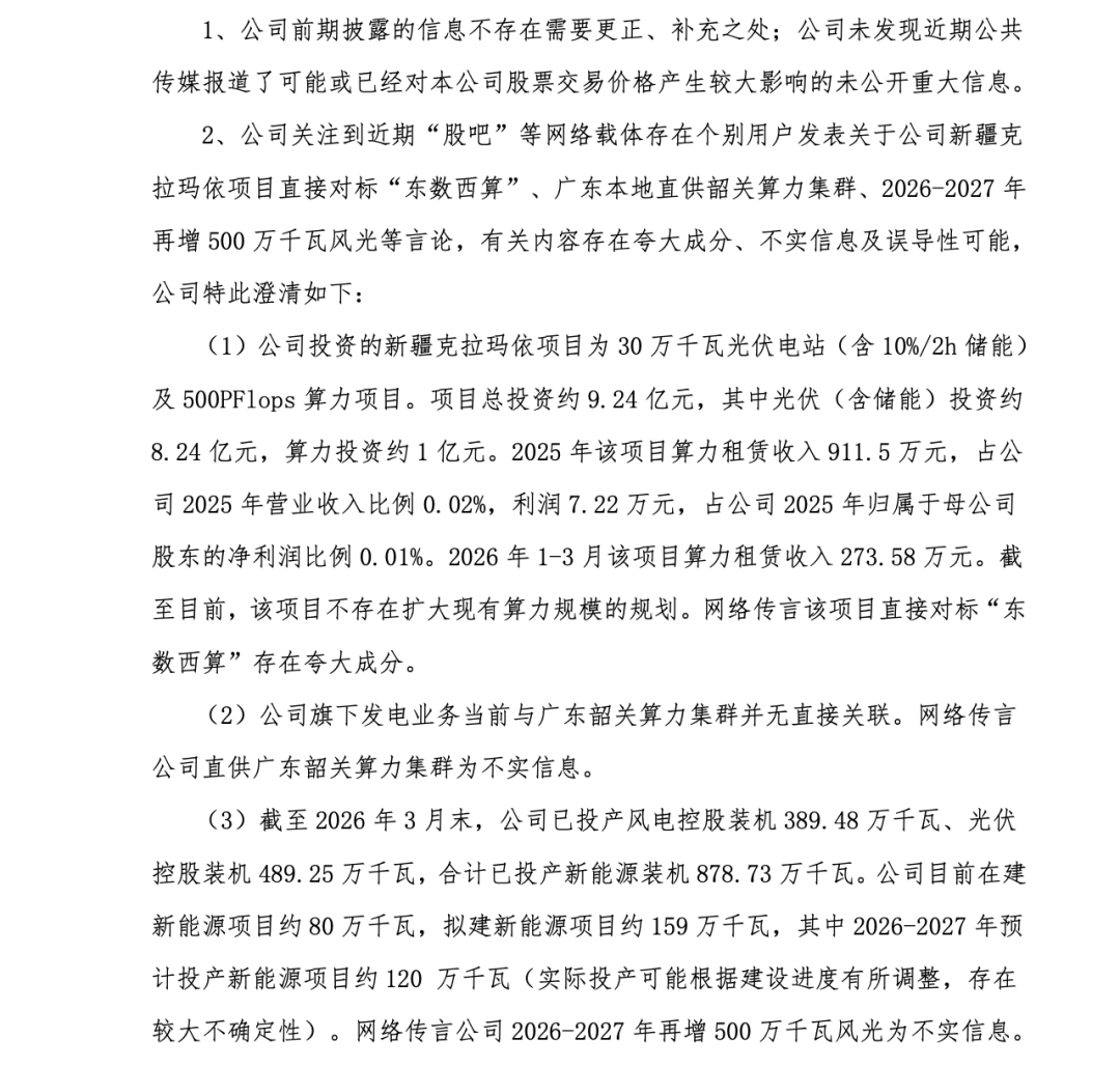 四连板牛股000539	，澄清多则传闻  第2张