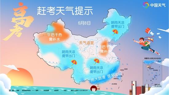 高考期间天气如何？这份全国天气地图请收好  第2张