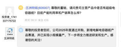 五洲特纸并购切入电解电容器纸，仅小规模量产	，家族纸企寻找新增长点 | 长三角资本局  第1张