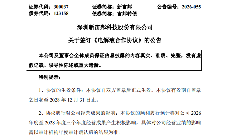 300037，拿下宁德时代大订单！  第1张
