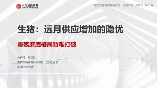 【生猪旬报】远月供应增加的隐忧  第3张