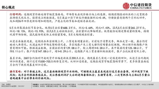 【生猪旬报】远月供应增加的隐忧  第4张